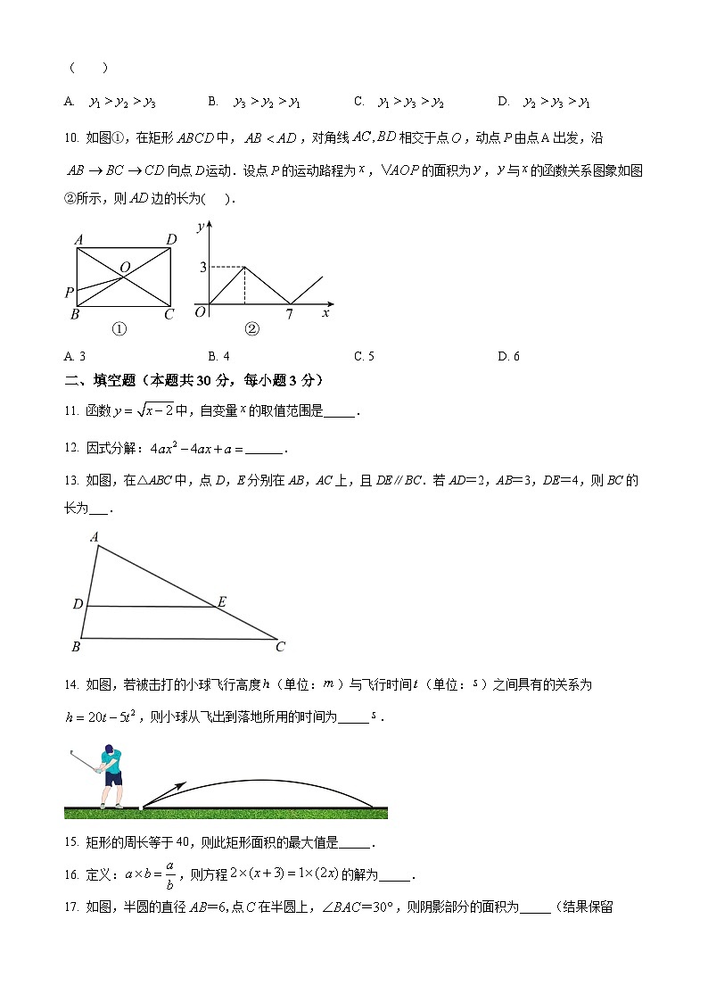 2024年黑龙江省阿城区中考二模数学试题(原卷版+解析版)03