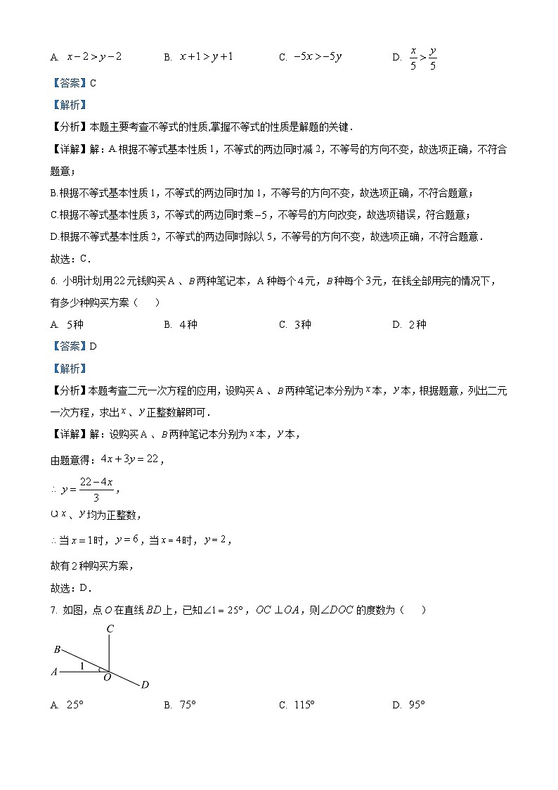 河北省石家庄河北师范大学附属实验中学2023-2024学年七年级下学期期中数学试题(解析版)第3页