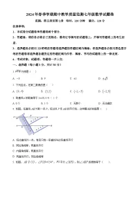 湖北省恩施土家族苗族自治州巴东县2023-2024学年七年级下学期期中数学试题(原卷版+解析版)