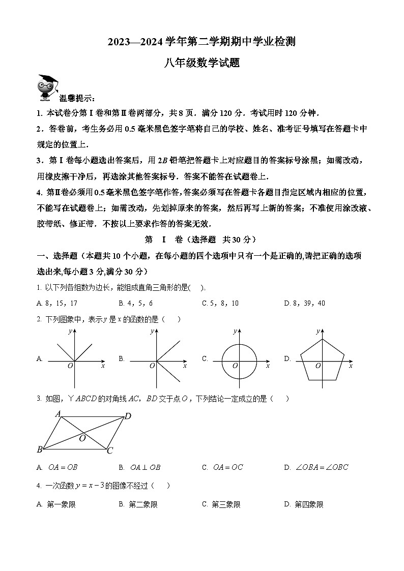 山东省滨州市无棣县2023-2024学年八年级下学期期中考试数学试题(原卷版)第1页