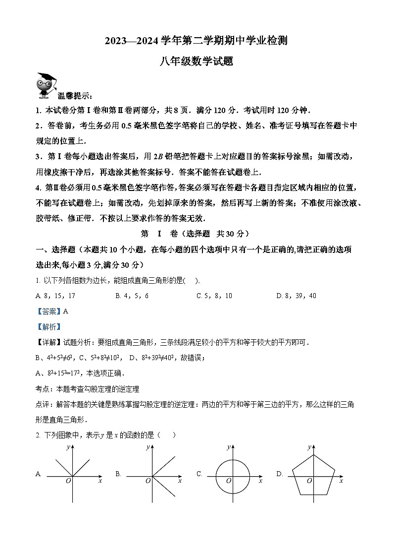 山东省滨州市无棣县2023-2024学年八年级下学期期中考试数学试题(解析版)第1页