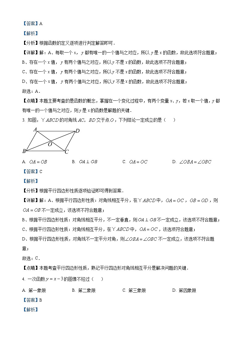 山东省滨州市无棣县2023-2024学年八年级下学期期中考试数学试题(解析版)第2页