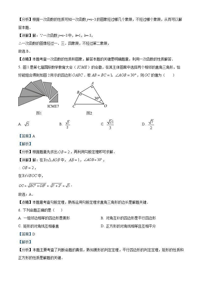 山东省滨州市无棣县2023-2024学年八年级下学期期中考试数学试题(解析版)第3页