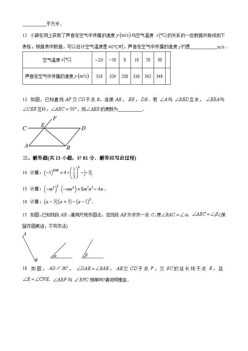 陕西省渭南市高新区2023-2024学年七年级下学期期中数学试题(原卷版)第3页