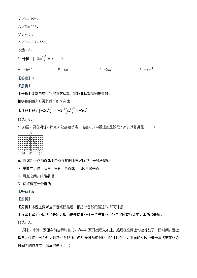 陕西省渭南市高新区2023-2024学年七年级下学期期中数学试题(解析版)第3页