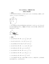 2024北京初三一模数学试题分类汇编:锐角三角函数