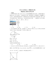 2024北京初三一模数学试题分类汇编:解直角三角形及其应用