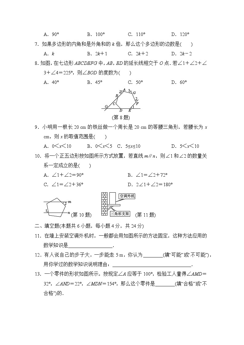 第9章 多边形 华师大版数学七年级下册达标测试卷(含答案)第2页