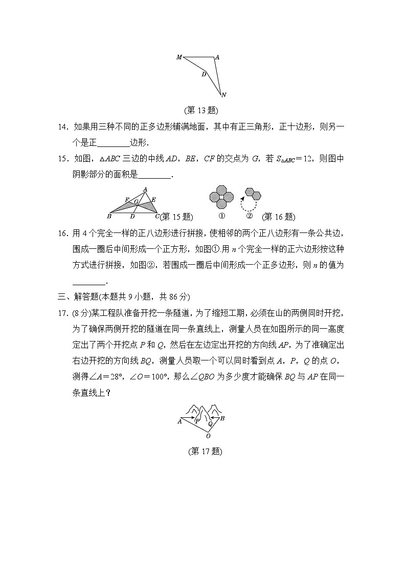 第9章 多边形 华师大版数学七年级下册达标测试卷(含答案)第3页