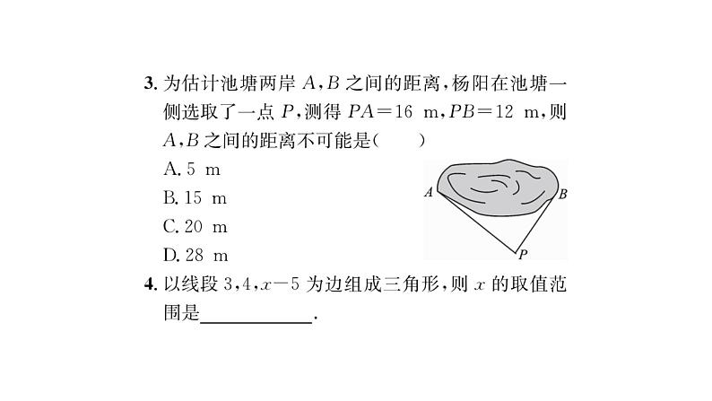 9.1.3 三角形的三边关系 华师大版数学七年级下册习题课件第3页