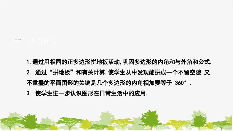 9.3.1 用相同的正多边形 华师大版数学七年级下册课件02