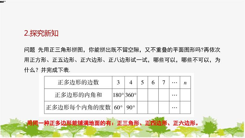 9.3.1 用相同的正多边形 华师大版数学七年级下册课件05
