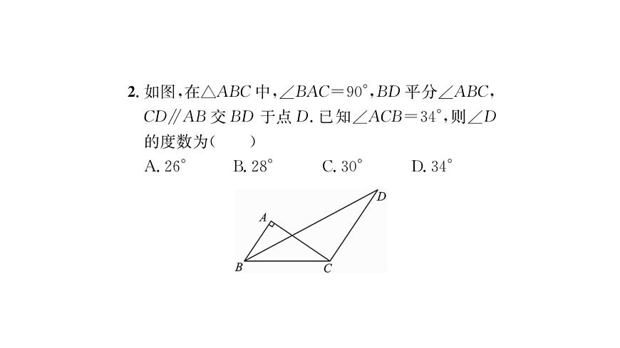 第9章 多邊形方法專題-三角形內(nèi)角與外角的相關(guān)計算 習(xí)題課件第3頁
