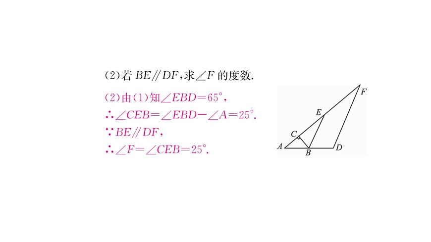 第9章 多邊形方法專題-三角形內(nèi)角與外角的相關(guān)計算 習(xí)題課件第6頁