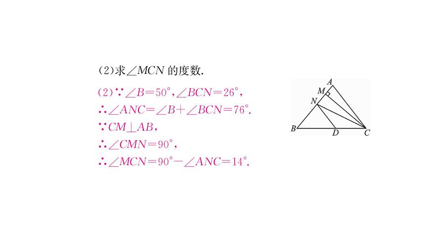 第9章 多邊形方法專題-三角形內(nèi)角與外角的相關(guān)計算 習(xí)題課件第8頁