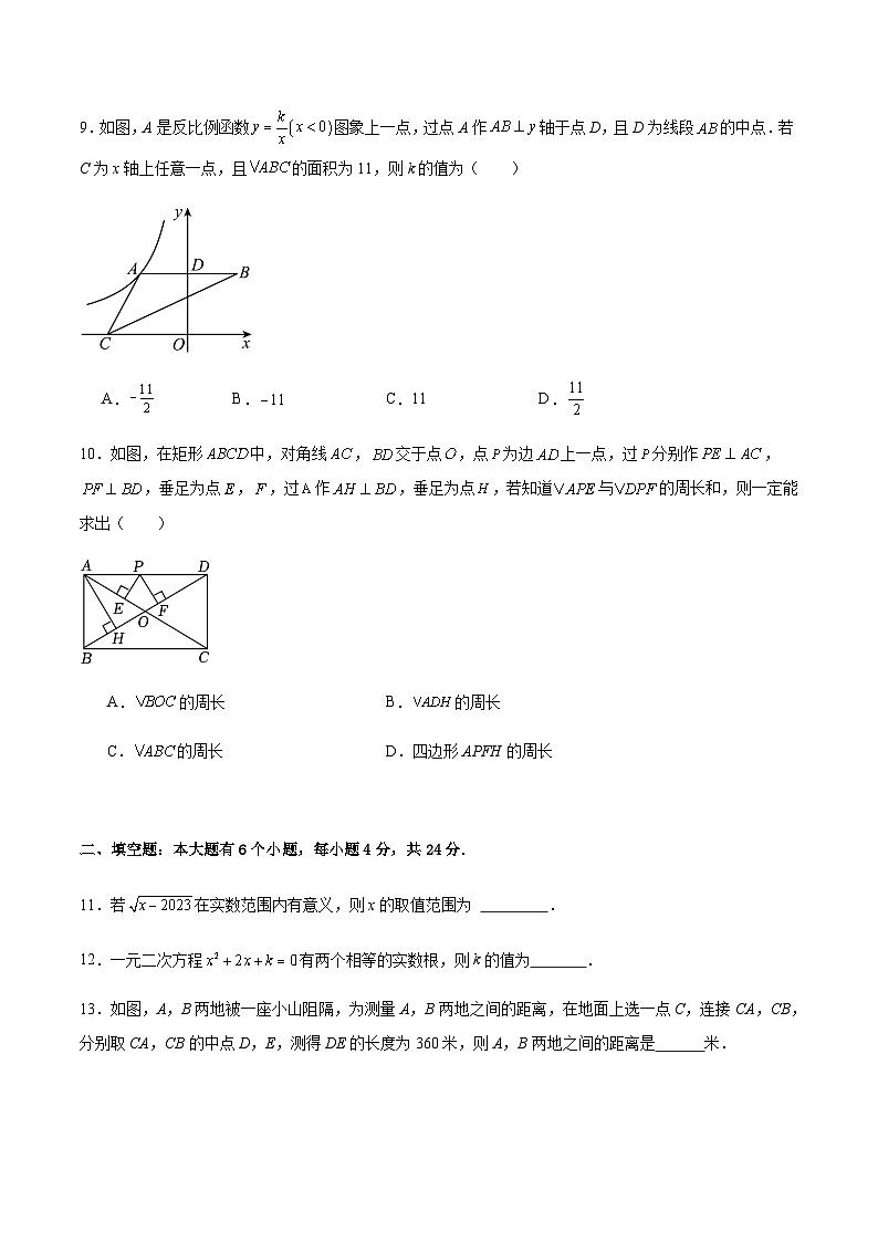 2023-2024学年第二学期八年级数学期末模拟训练试卷第3页