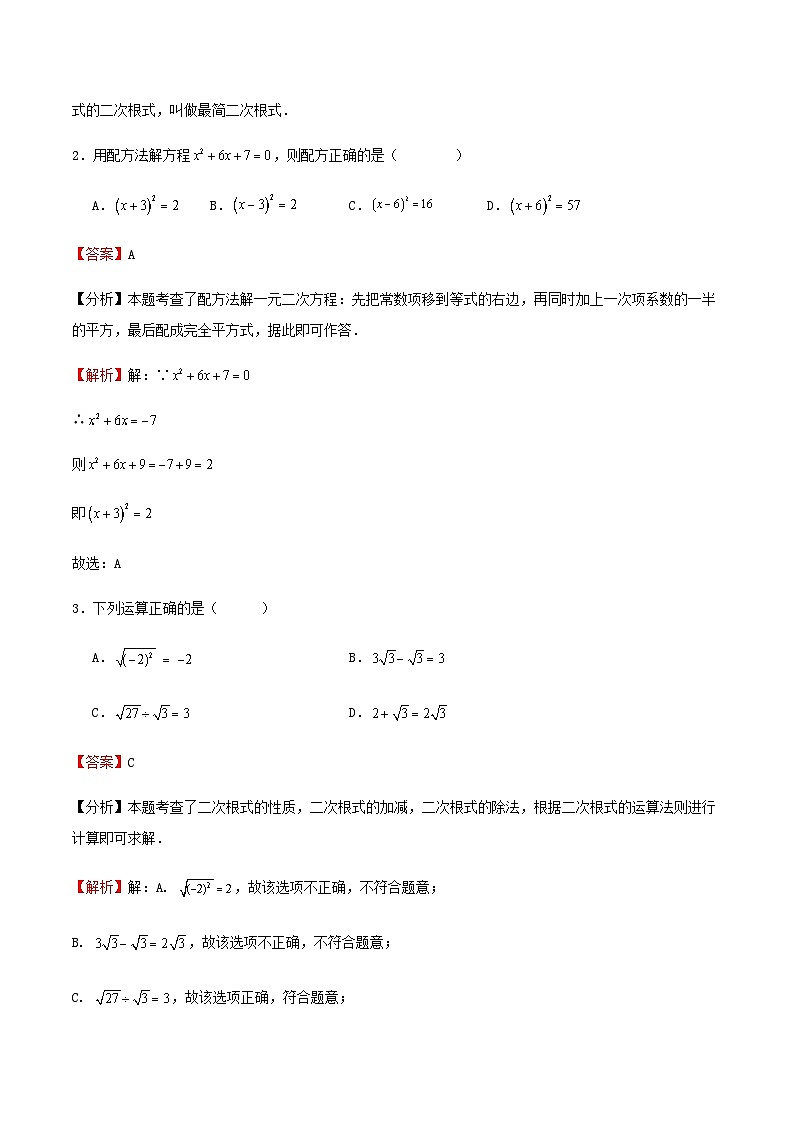 2023-2024学年第二学期八年级数学期末模拟训练试卷解析第2页