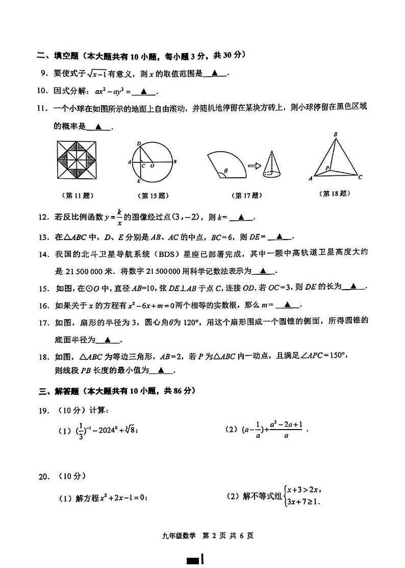 2024年江苏省徐州市中考二模数学试题 (1)第2页