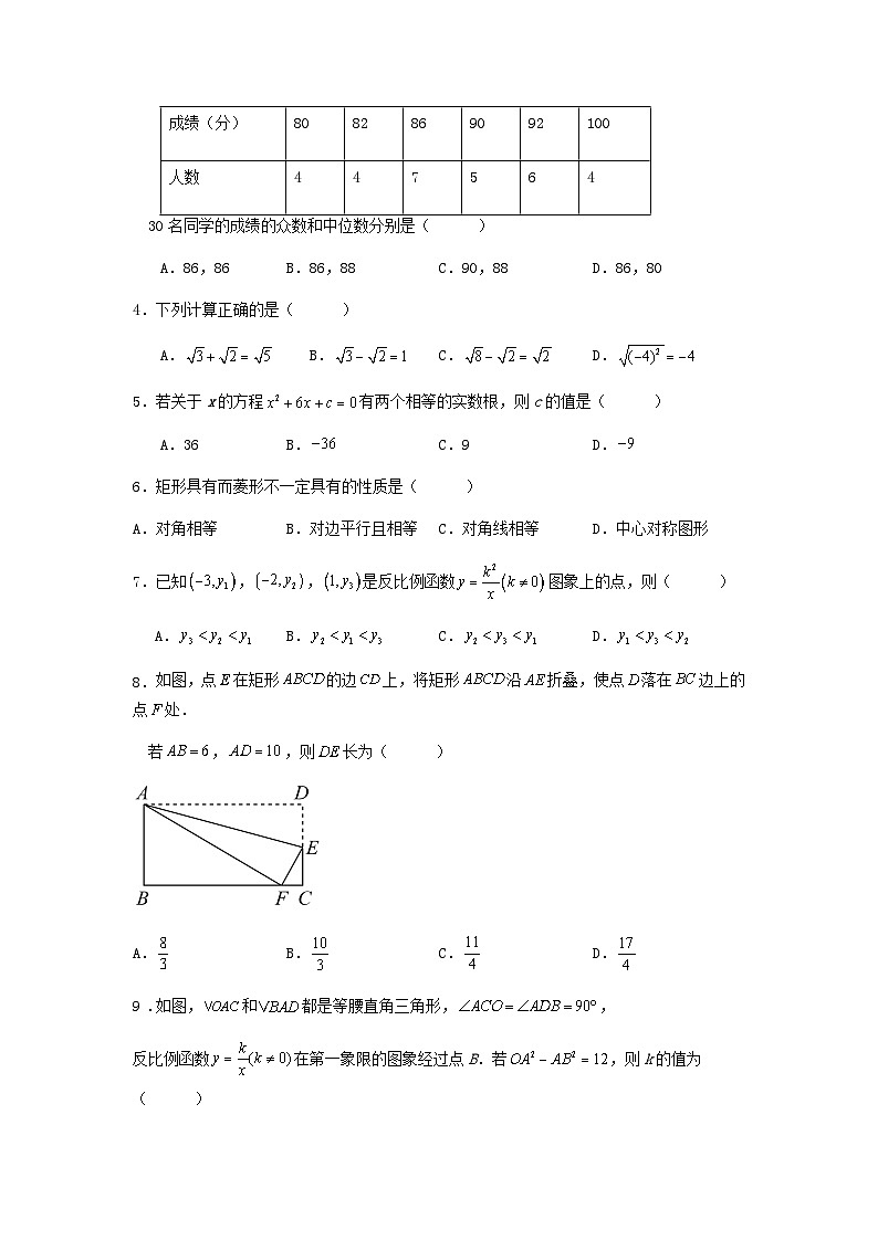 2023-2024学年第二学期浙教版八年级数学期末模拟练习试卷第2页