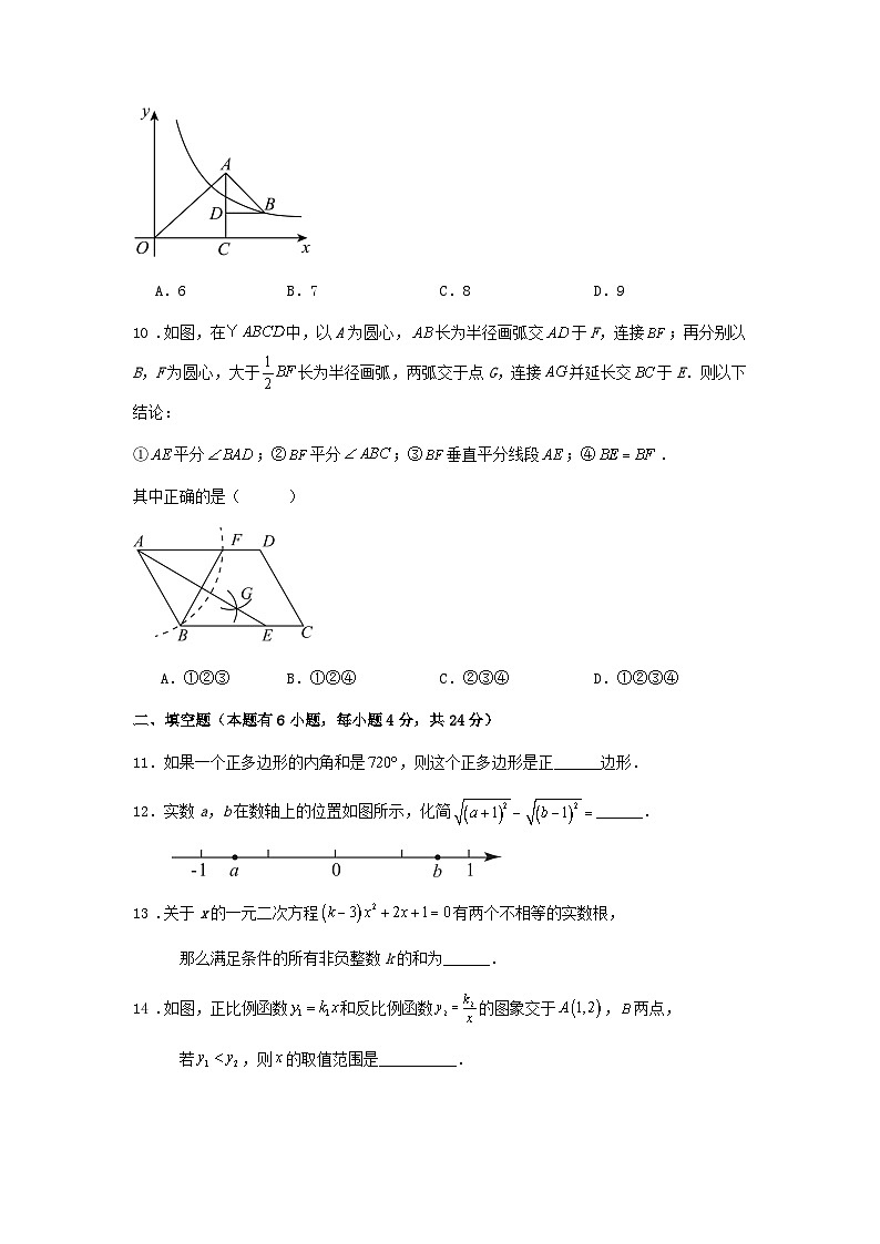 2023-2024学年第二学期浙教版八年级数学期末模拟练习试卷第3页