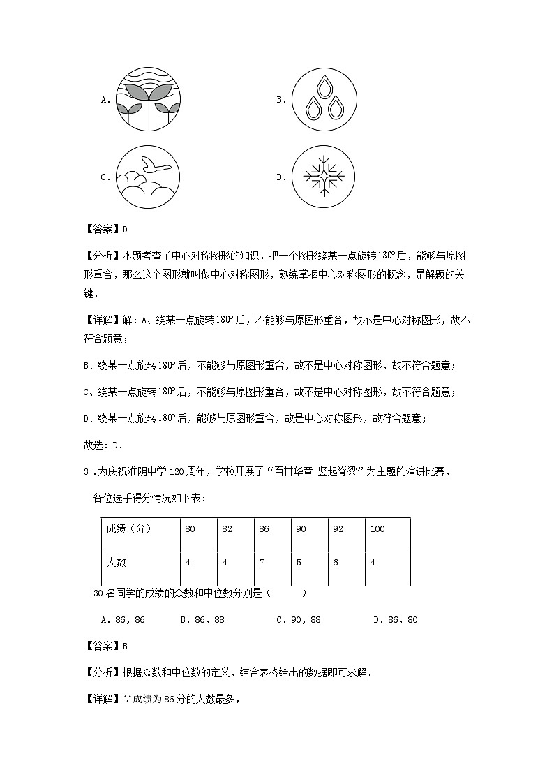 2023-2024学年第二学期浙教版八年级数学期末模拟练习试卷解析第2页