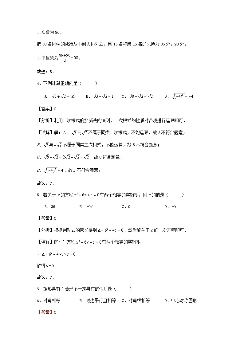 2023-2024学年第二学期浙教版八年级数学期末模拟练习试卷解析第3页
