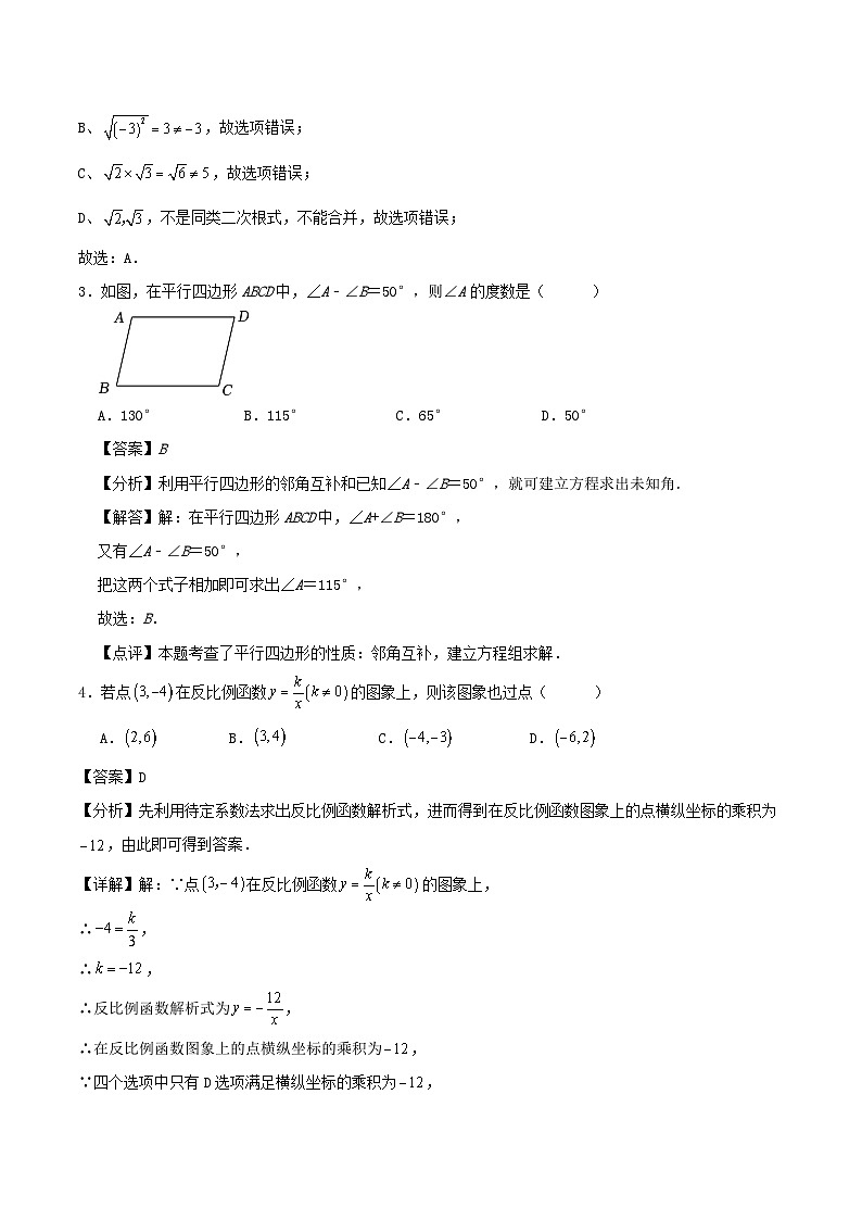 2023-2024学年第二学期浙教版八年级数学期末考前练习试卷解析第2页