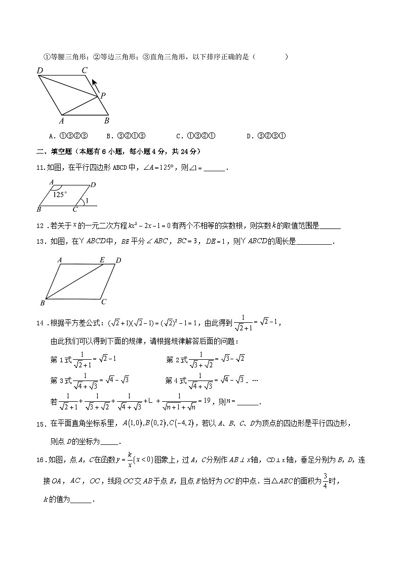 2023-2024学年第二学期浙教版八年级数学期末考前练习试卷第3页