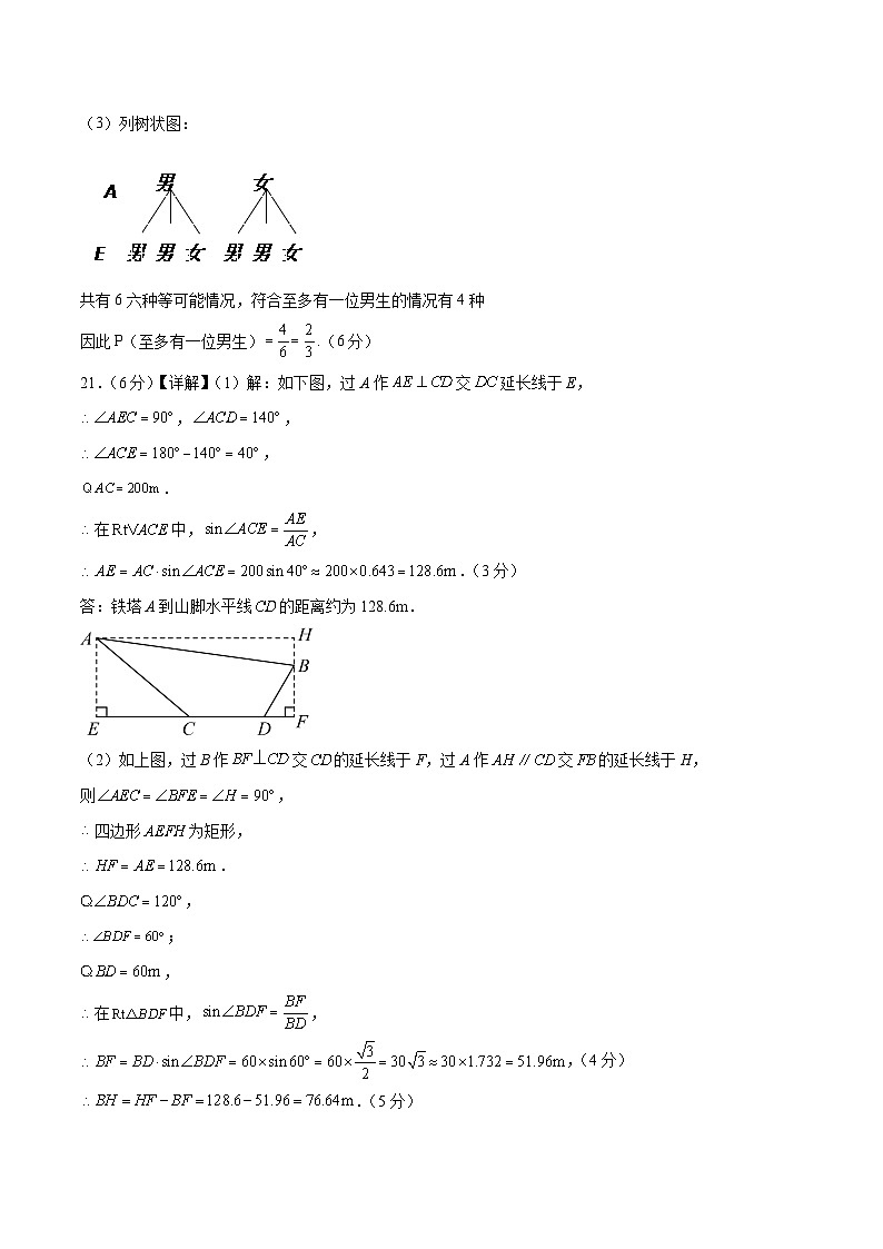 数学(全国卷)-2024年中考数学考前押题卷03