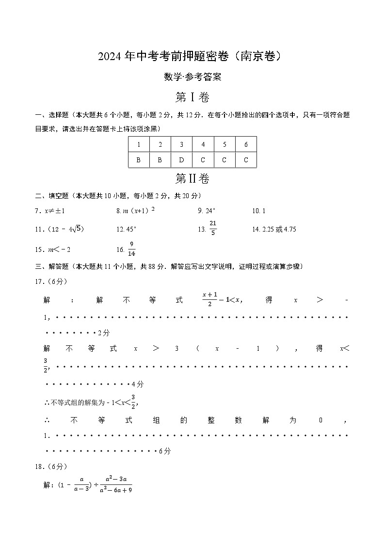 数学(南京卷)(参考答案及评分标准)第1页
