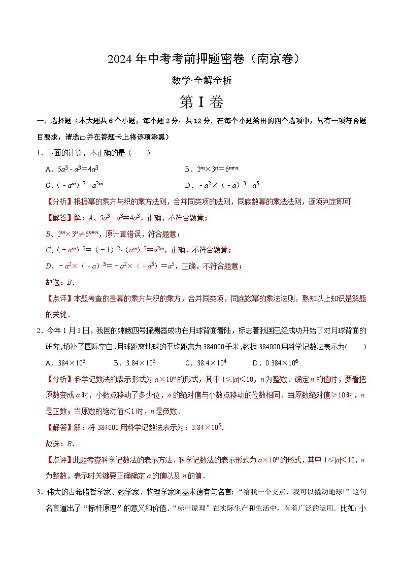 数学(南京卷)(全解全析)第1页
