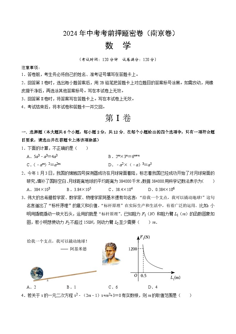 数学(南京卷)(考试版A4)第1页