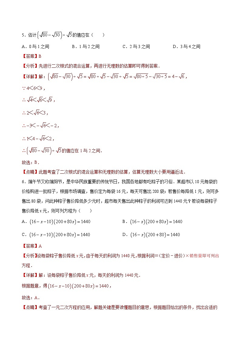数学(重庆卷)-2024年中考数学考前押题卷03
