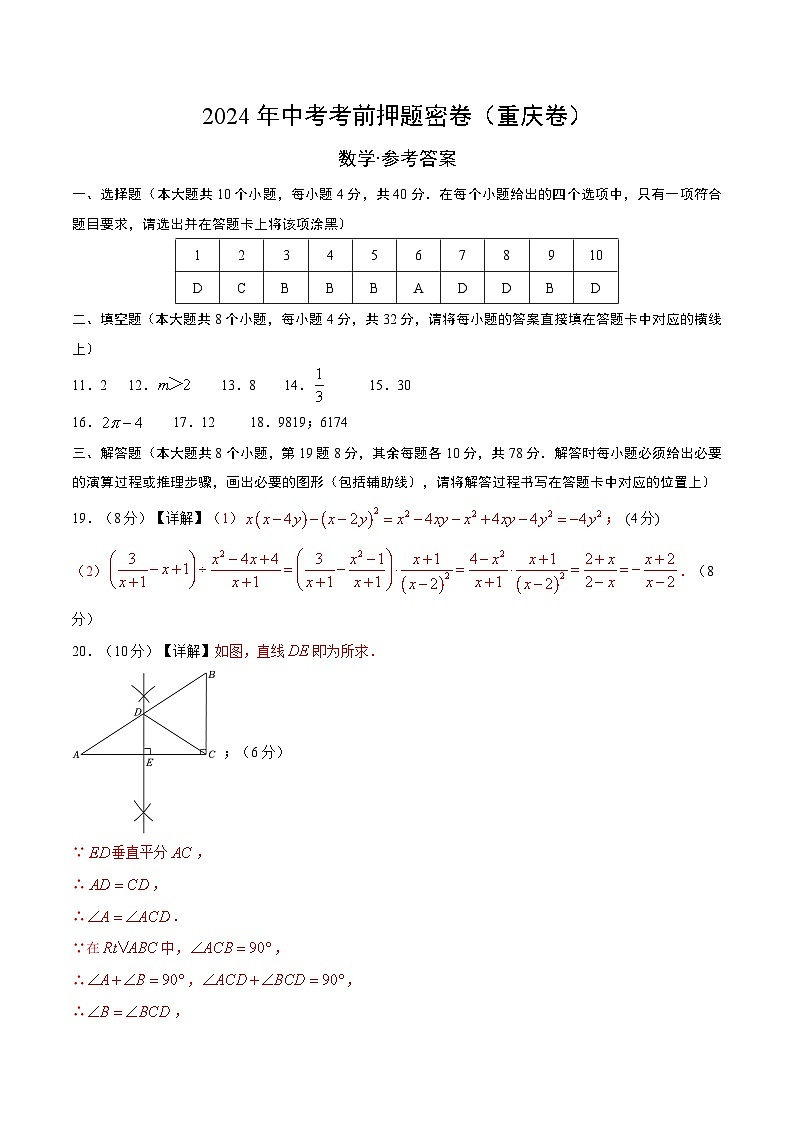 数学(重庆卷)-2024年中考数学考前押题卷01