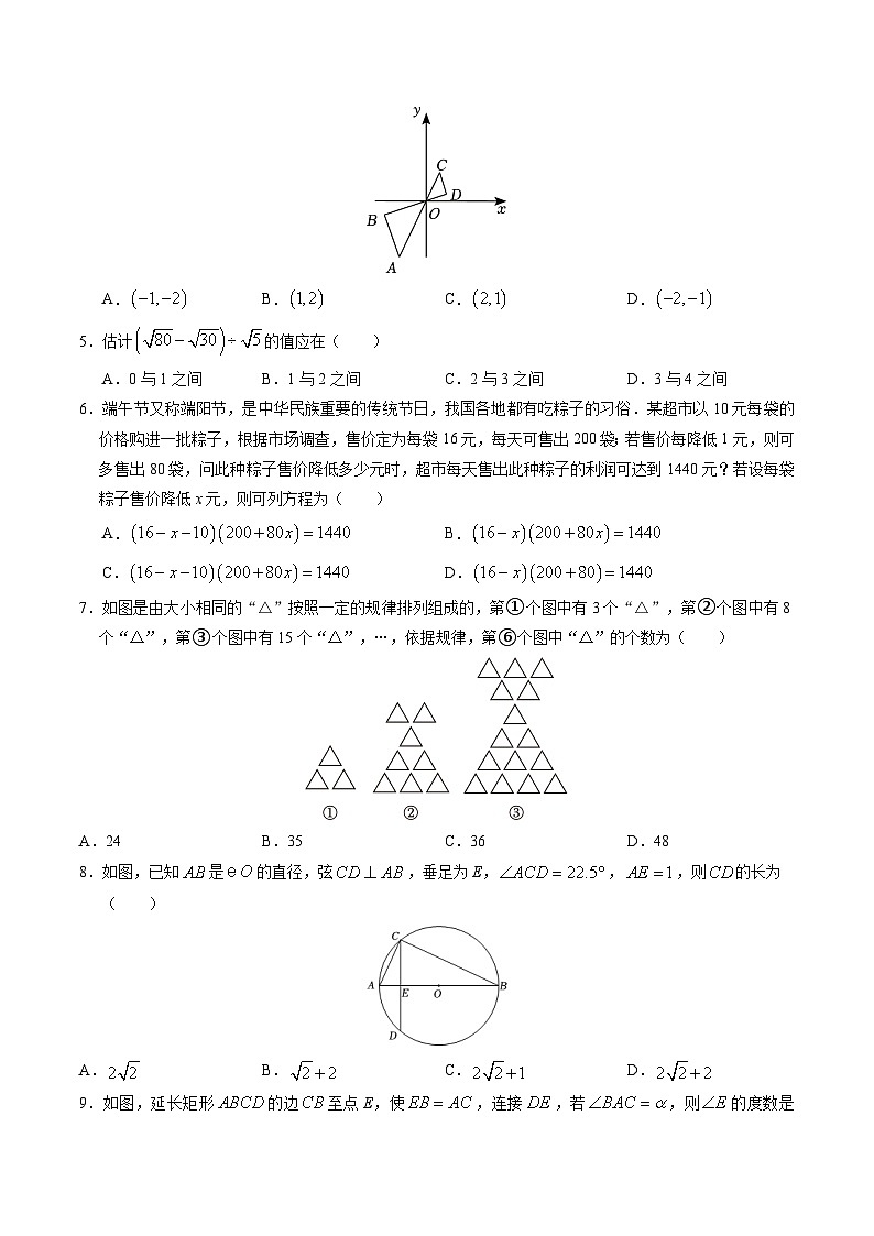 数学(重庆卷)-2024年中考数学考前押题卷02