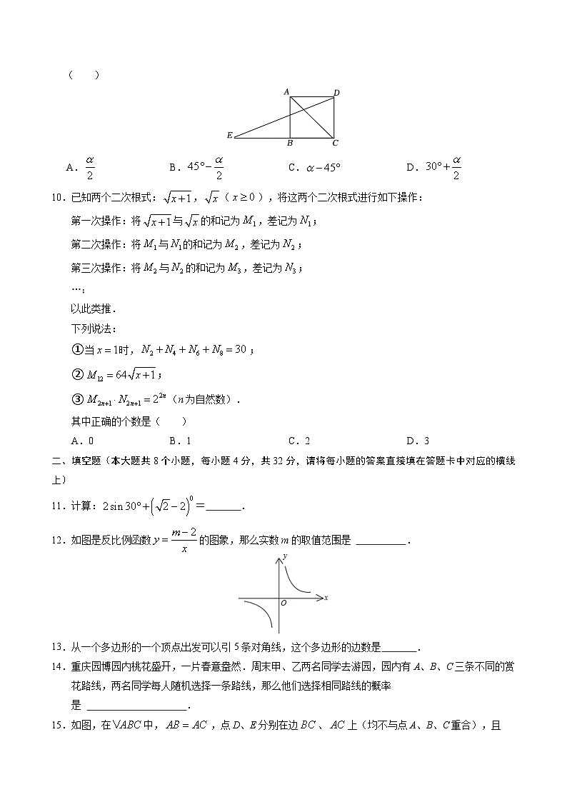 数学(重庆卷)-2024年中考数学考前押题卷03