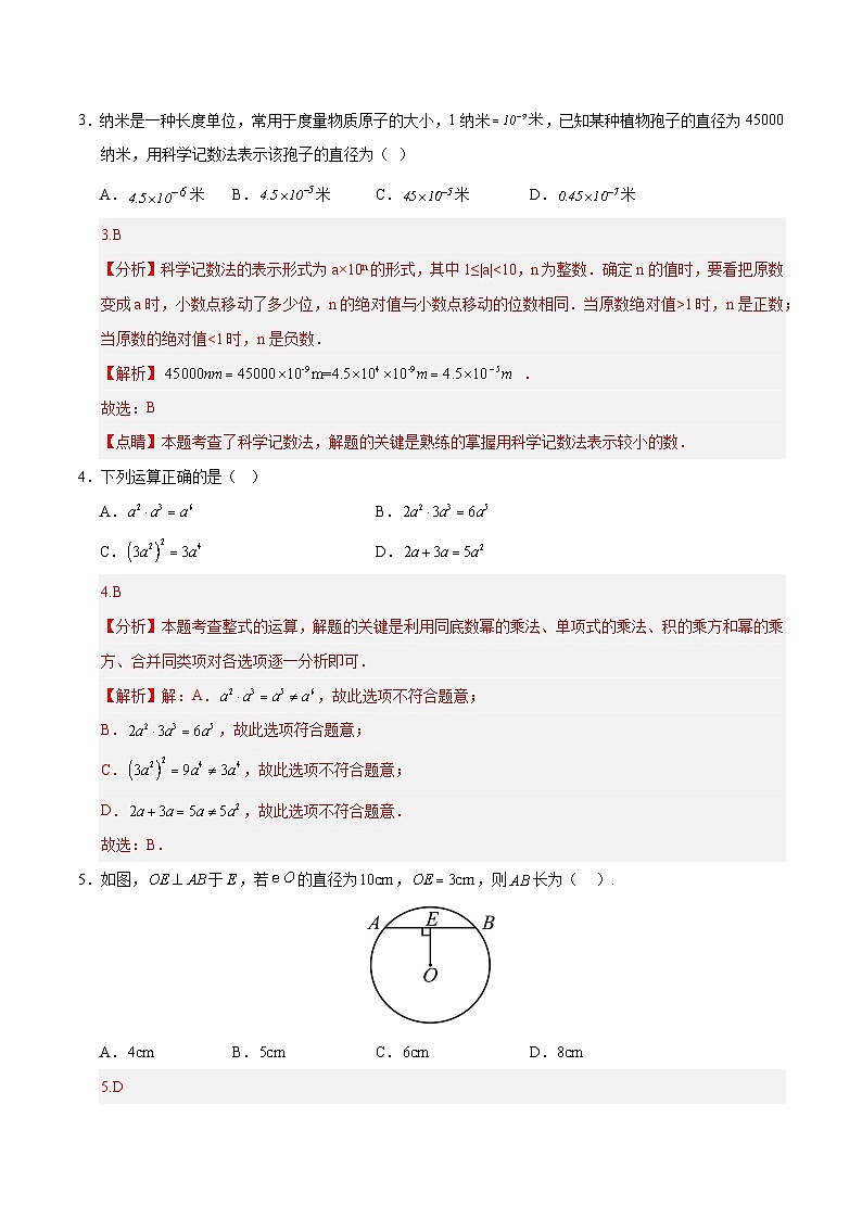 数学(四川成都卷)-2024年中考数学考前押题卷02