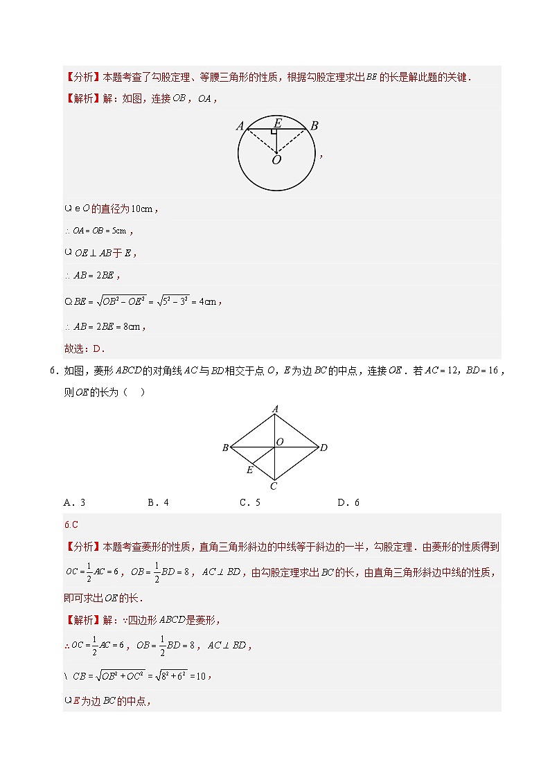 数学(四川成都卷)-2024年中考数学考前押题卷03