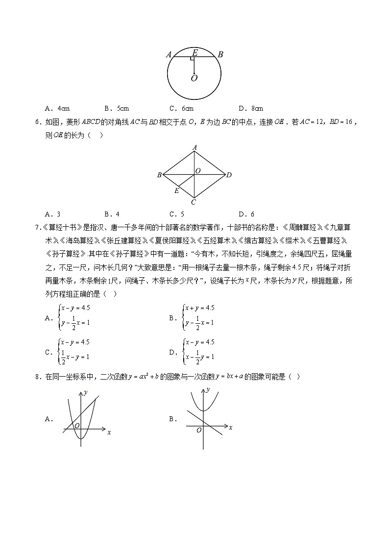 数学(四川成都卷)-2024年中考数学考前押题卷02