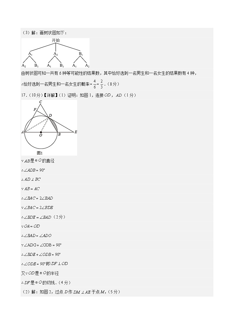数学(四川成都卷)-2024年中考数学考前押题卷03