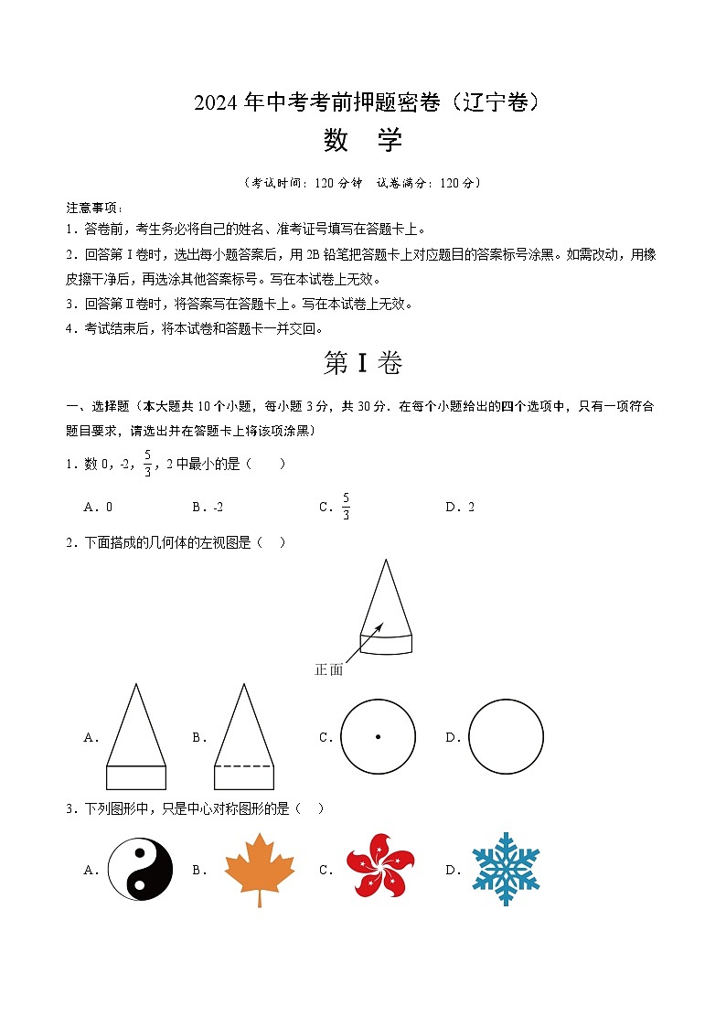 数学(辽宁卷)(考试版A4)第1页