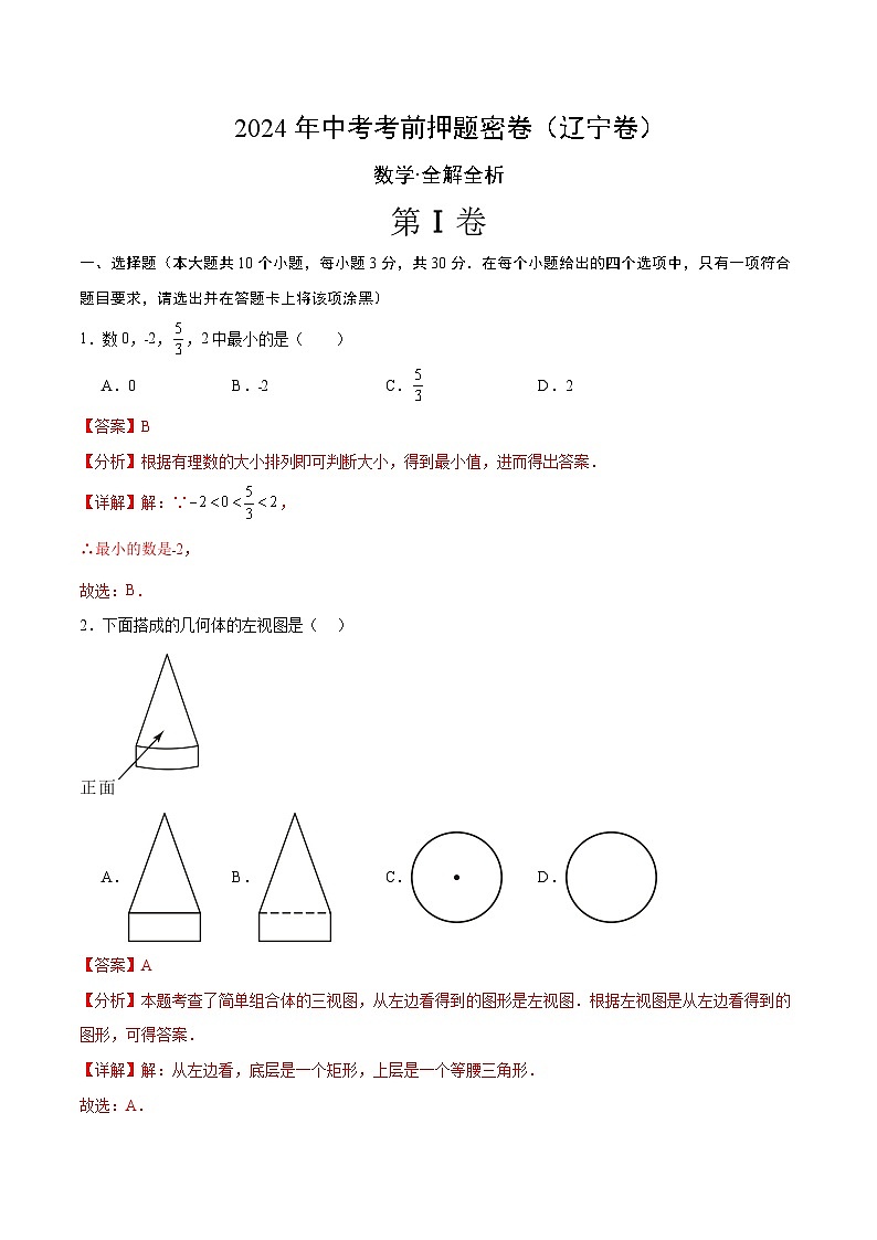 数学(辽宁卷)(全解全析)第1页