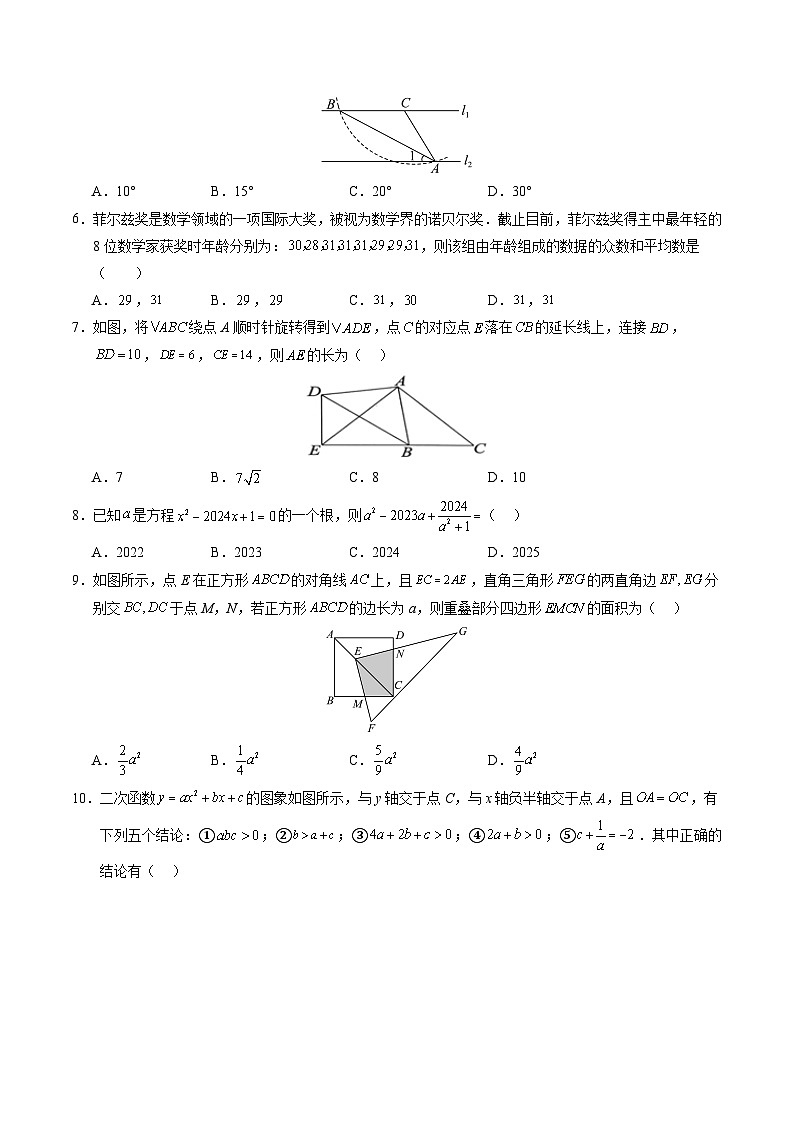 数学(呼和浩特卷)-2024年中考数学考前押题卷02