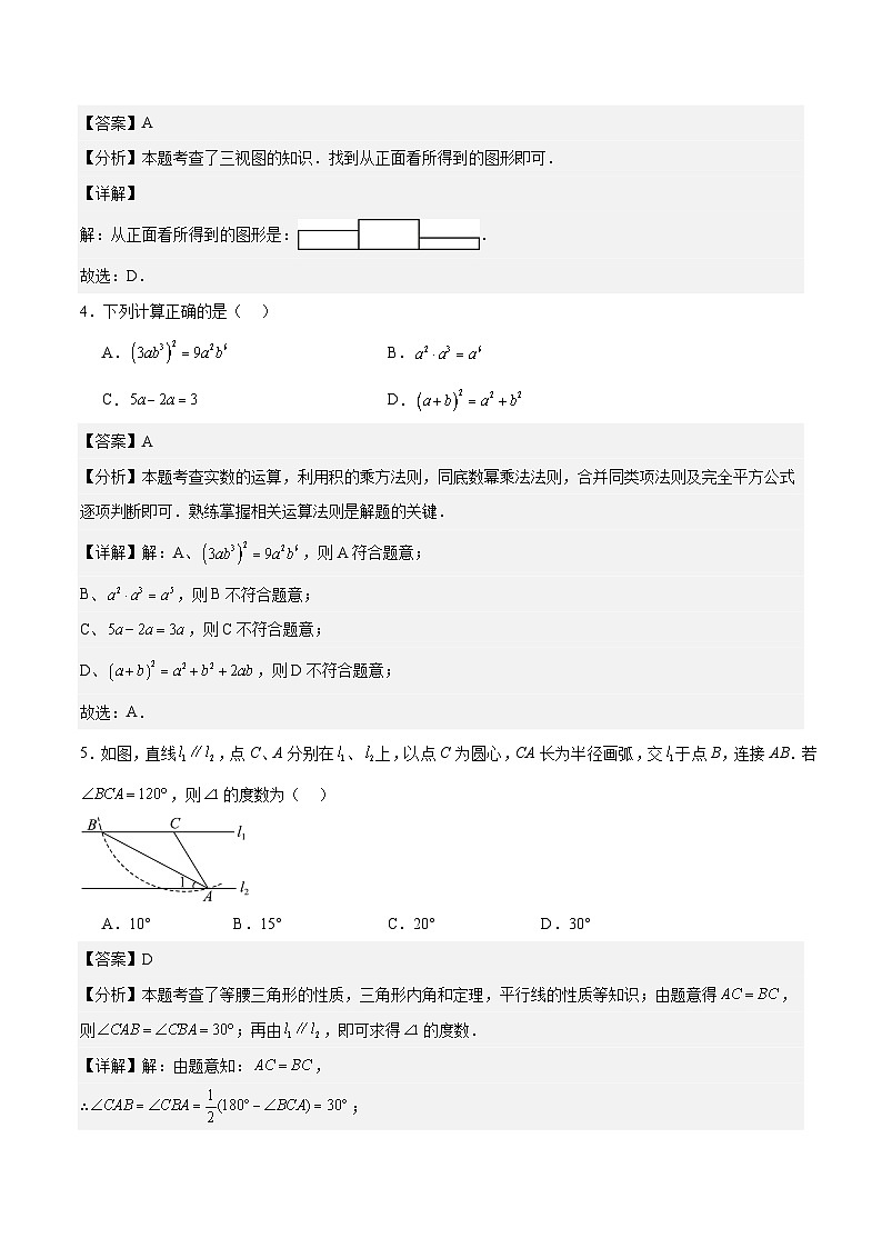 数学(呼和浩特卷)-2024年中考数学考前押题卷02