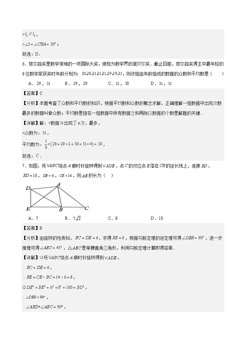 数学(呼和浩特卷)-2024年中考数学考前押题卷03