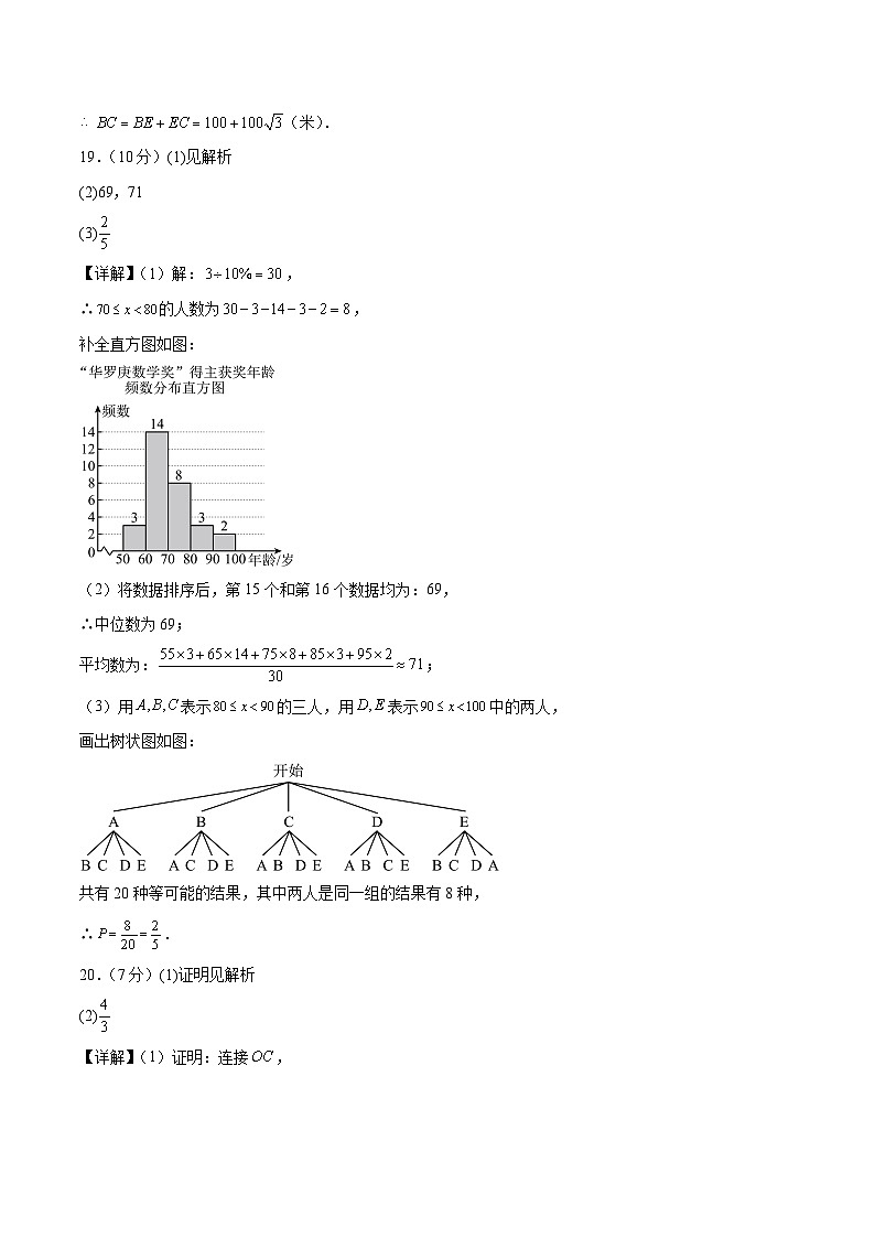 数学(呼和浩特卷)-2024年中考数学考前押题卷03