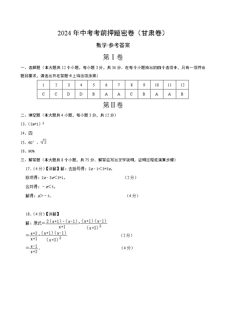 数学(甘肃卷)(参考答案及评分标准)第1页