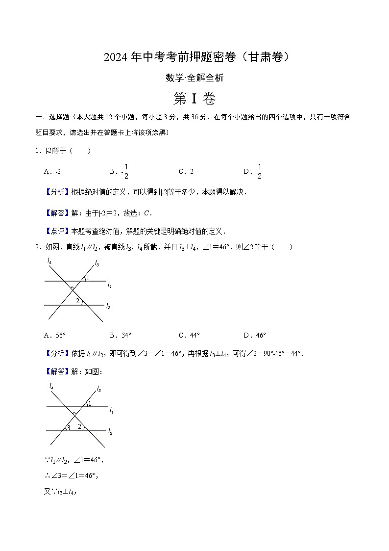 数学(甘肃卷)(全解全析)第1页