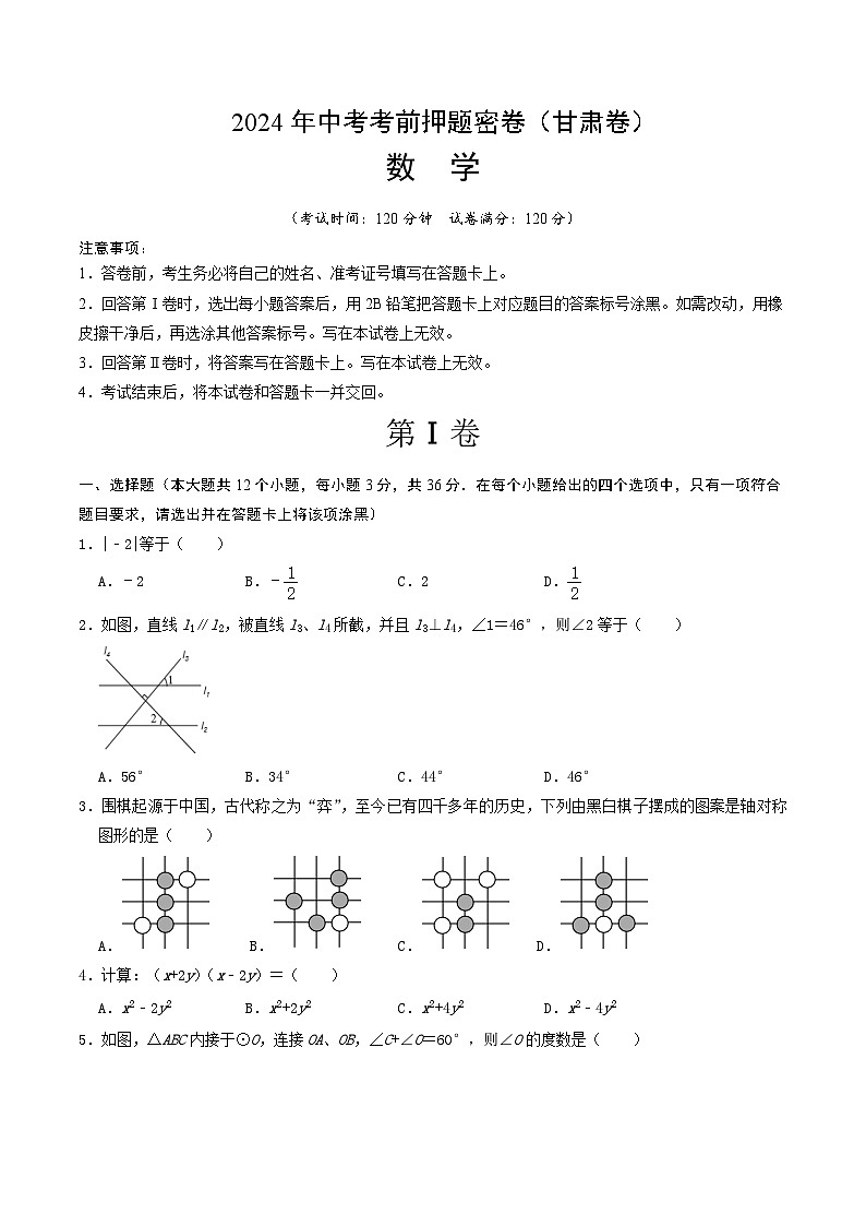 数学(甘肃卷)(考试版A4)第1页