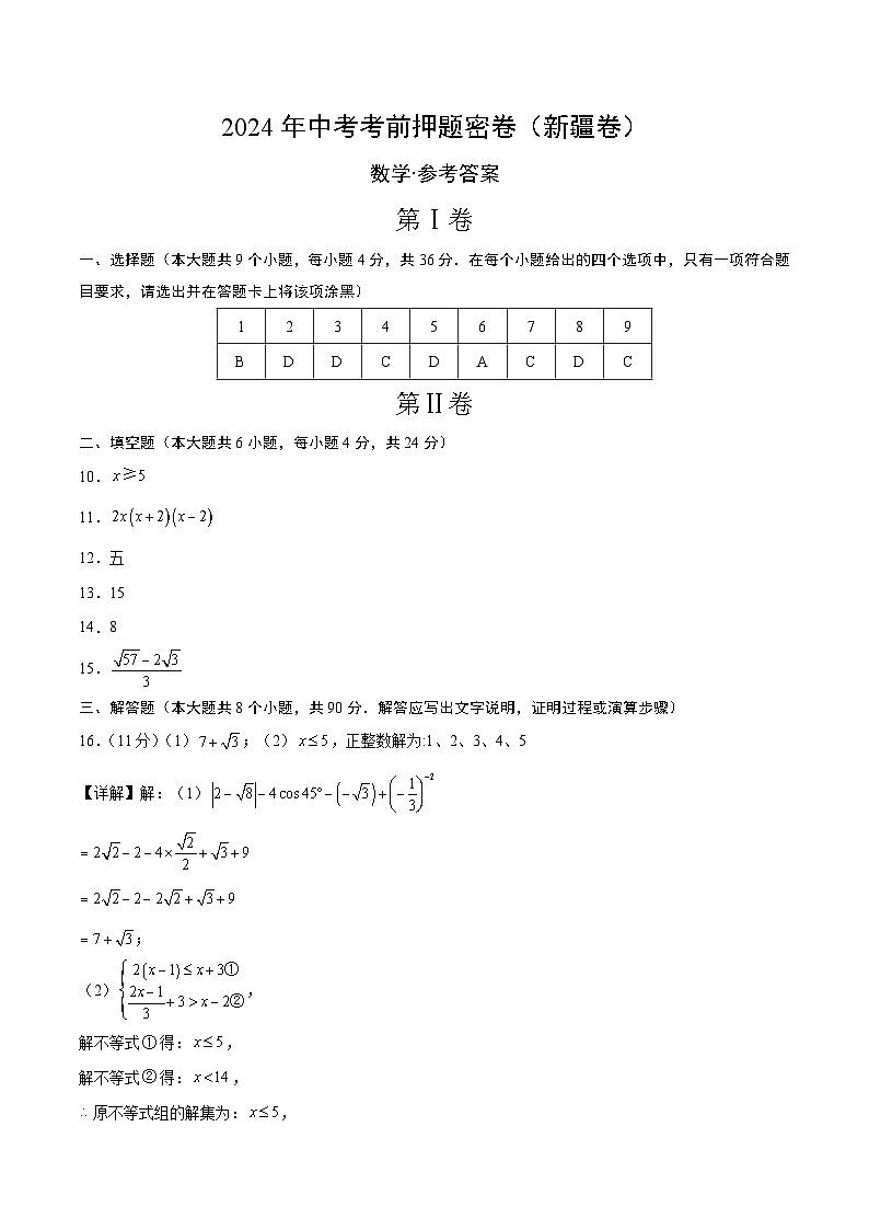 数学(新疆卷)(参考答案及评分标准)第1页
